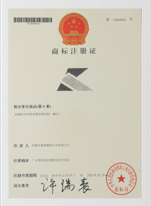 商標(biāo)注冊證