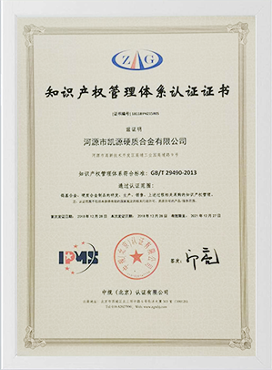 知識產(chǎn)權(quán)管理體系認(rèn)證證書